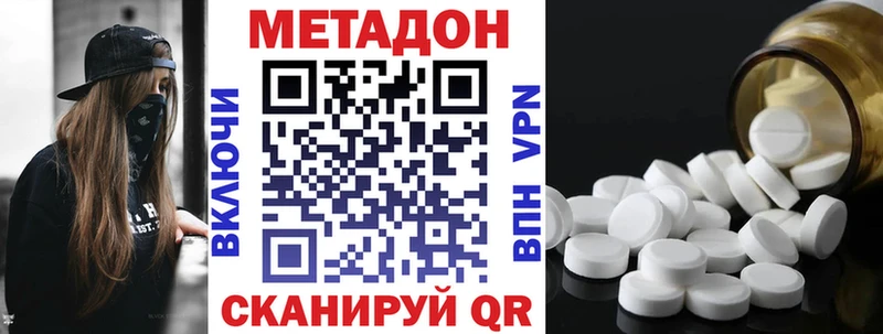 МЕТАДОН methadone  купить наркотики цена  Томари 